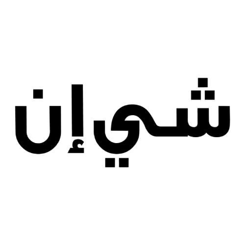 شعار شي إن